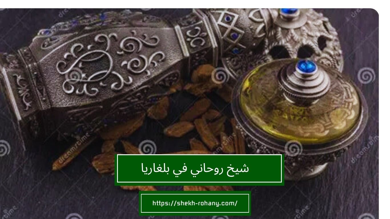 شيخ روحاني في بلغاريا