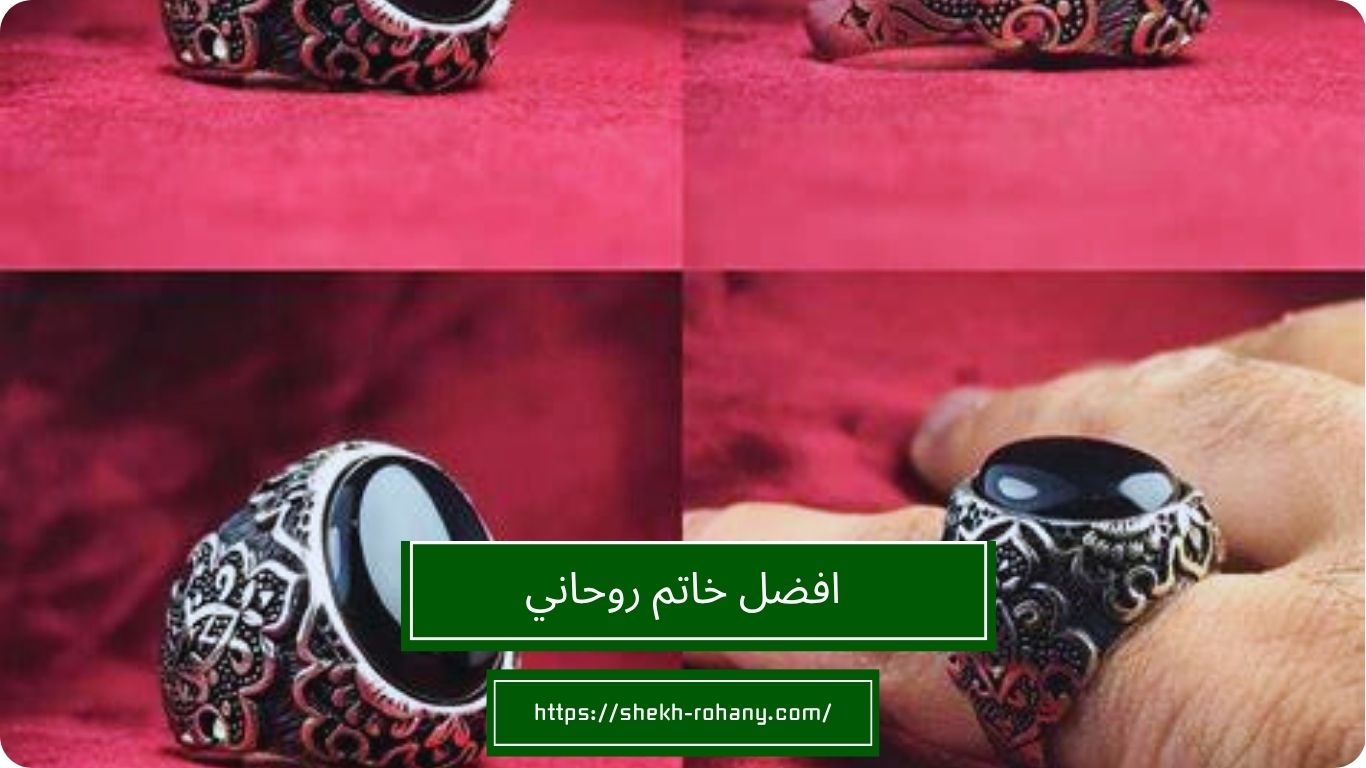 افضل خاتم روحاني