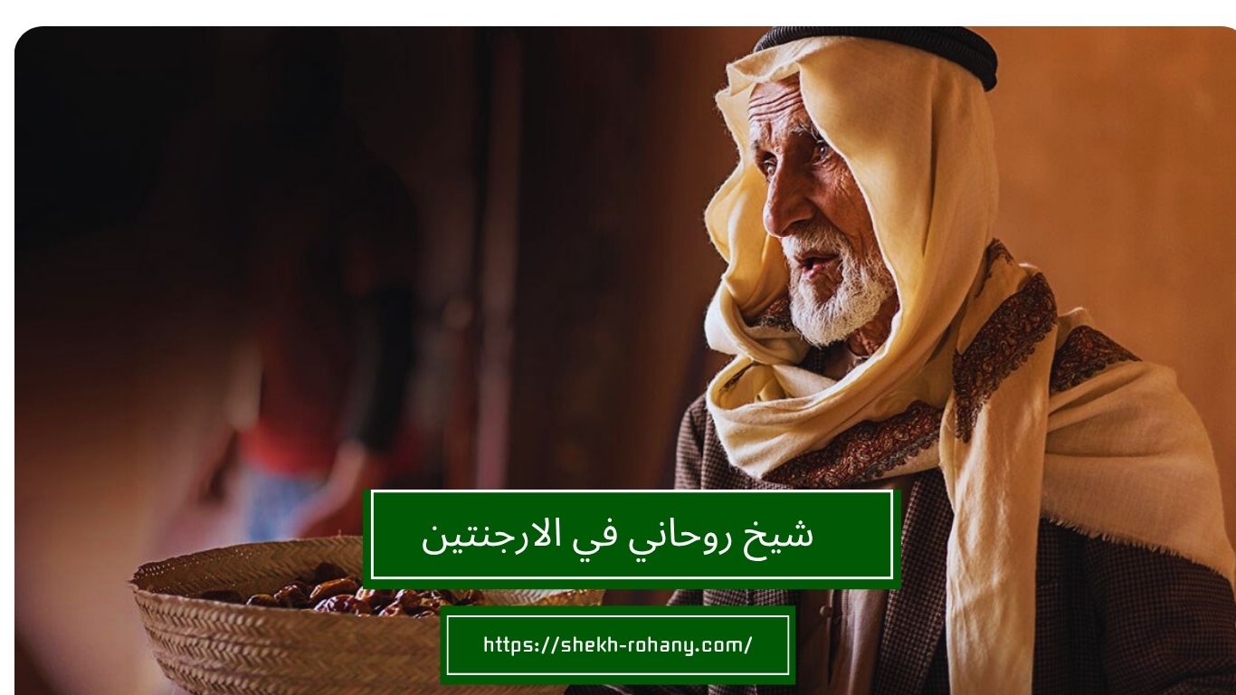 شيخ روحاني في الارجنتين