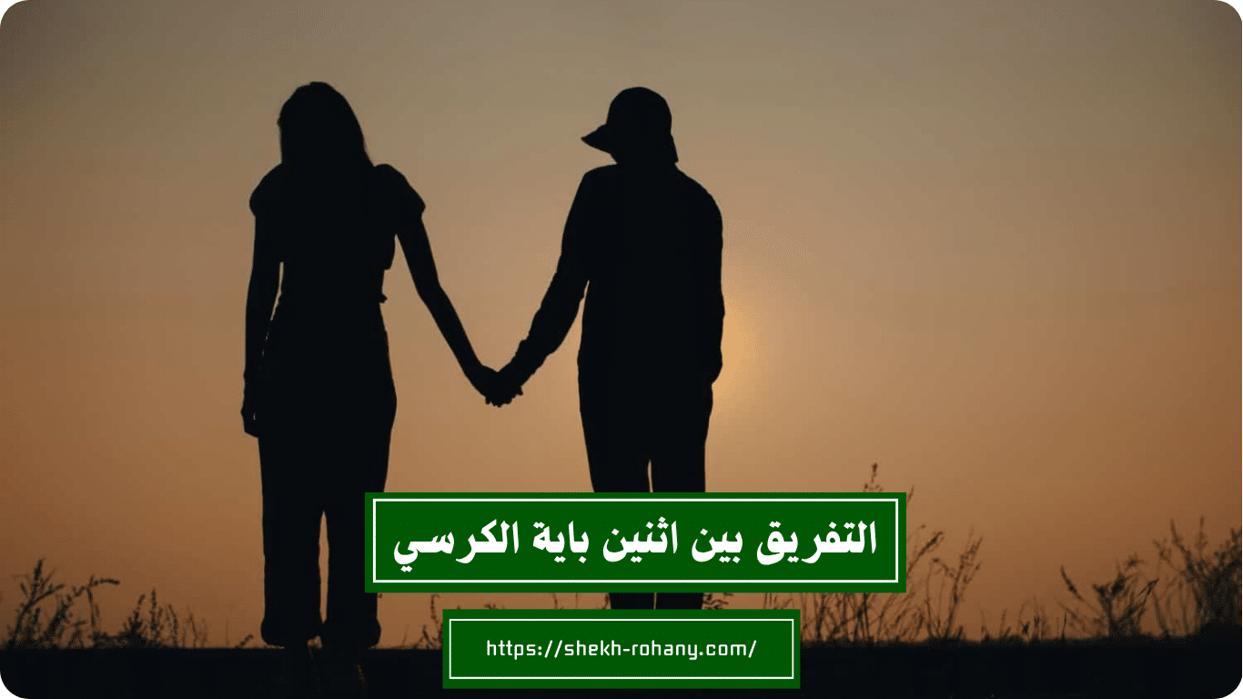 سحر التفريق بالمقص