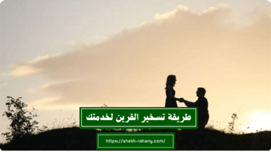 طريقة تسخير القرين لخدمتك