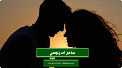 ساحر اندونيسي