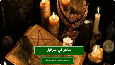 ساحر في اسرائيل