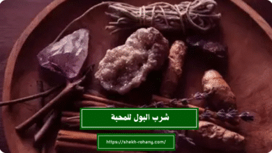 شرب البول للمحبة