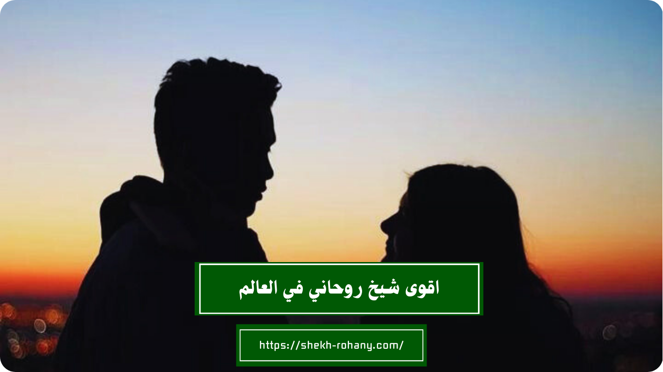 اقوى شيخ روحاني في العالم