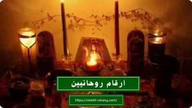 ارقام روحانيين