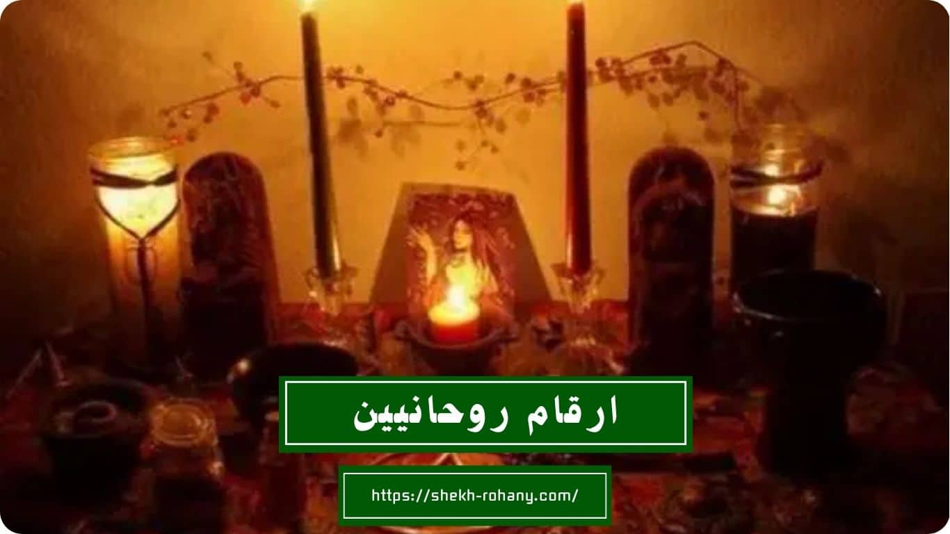 ارقام روحانيين