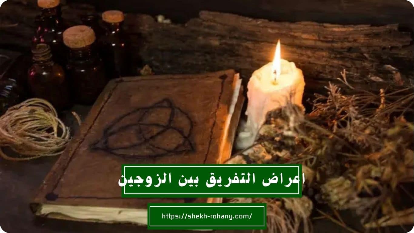 جلب الحبيب للنكاح بالنظر