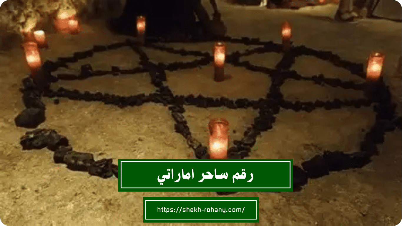 رقم ساحر اماراتي