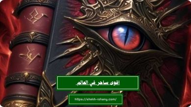 اقوى ساحر في العالم