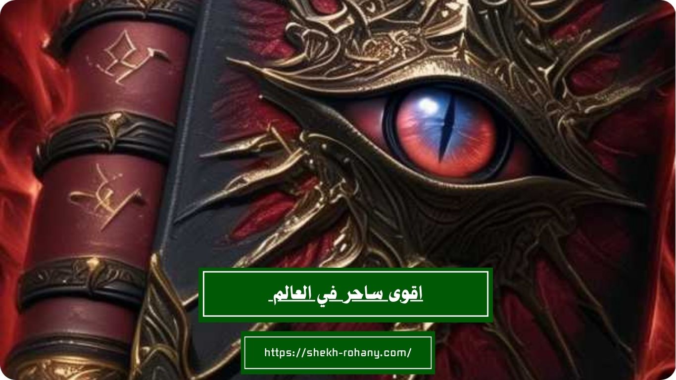 اقوى ساحر في العالم