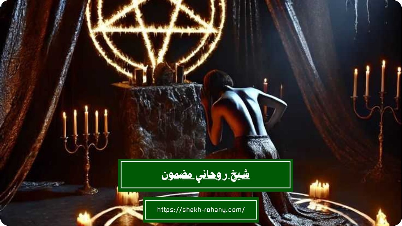 شيخ روحاني مضمون