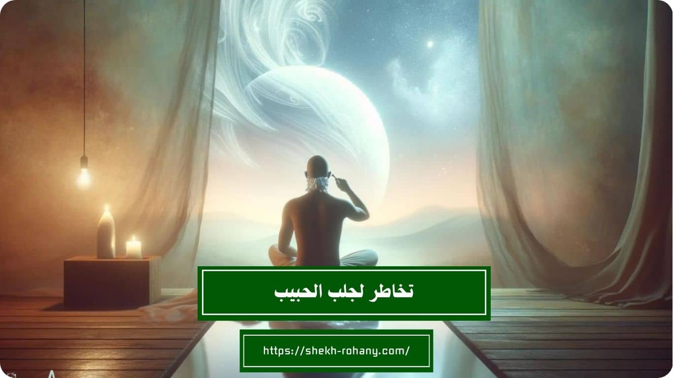 تخاطر لجلب الحبيب