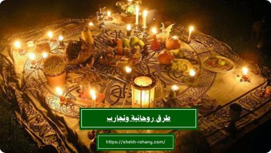 طرق روحانية وتجارب