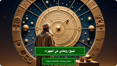 شيخ روحاني في الجهراء