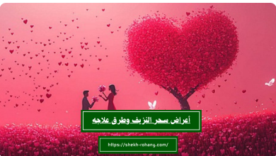 جلب الحبيب في الكويت أقوى شيخ